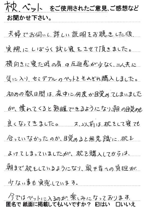 快眠の為のベッド、マットレス、枕、布団、アロマ専門店,三重県熊野,尾鷲、紀北町、紀宝町、南伊勢、御浜町、大紀町、志摩市、伊勢市、和歌山県の新宮市、那智勝浦町、田辺市、串本町、白浜町、古座川町、太地町、すさみ町,