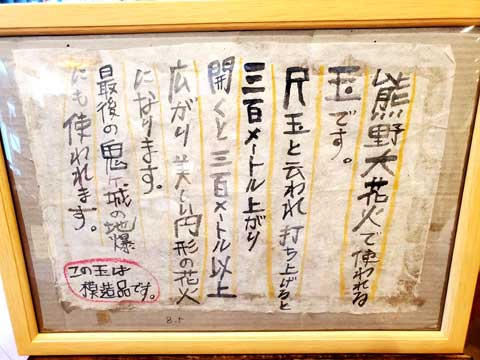 熊野大花火大会尺玉 三重県熊野市向井ふとん店ブログ