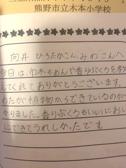 三重県伝統工芸品市木木綿感想手紙 向井ふとん
