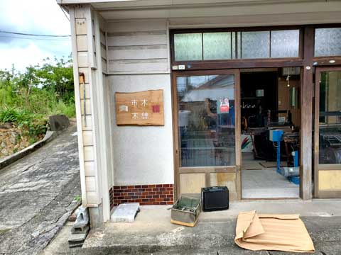 三重県伝統工芸市木木綿 向井ふとん店