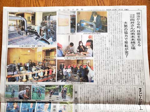 ヨシクマ新聞さんが、新春号に掲載してくださいました