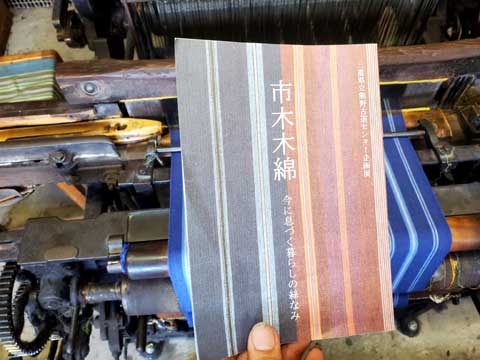 三重県伝統工芸品市木木綿冊子 向井ふとん店