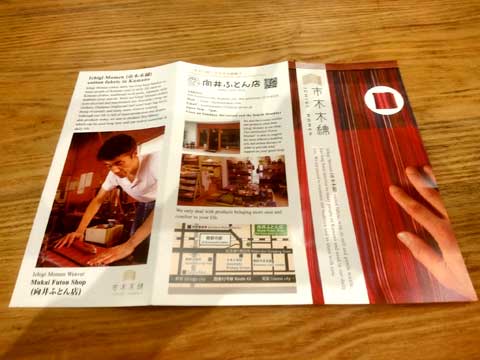 市木木綿 熊野古道 お土産 手作り インパウンド 向井ふとん店
