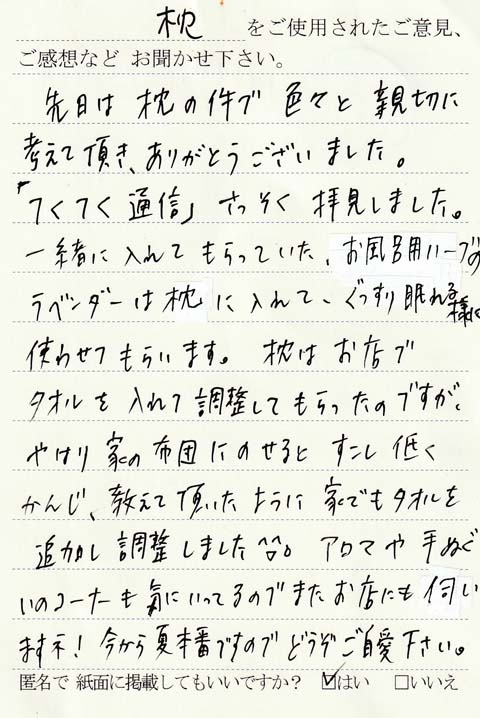 快眠の為のオーダー枕、布団,三重県熊野，尾鷲、紀北町、紀宝町、南伊勢、御浜町、大紀町、志摩市、伊勢市、和歌山県の新宮市、那智勝浦町、田辺市、串本町、白浜町、古座川町、太地町、すさみ町，
