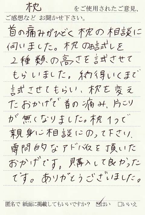 快眠の為のオーダー枕、布団,三重県熊野，尾鷲、紀北町、紀宝町、南伊勢、御浜町、大紀町、志摩市、伊勢市、和歌山県の新宮市、那智勝浦町、田辺市、串本町、白浜町、古座川町、太地町、すさみ町，
