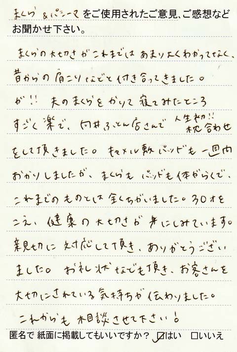 快眠の為のオーダー枕、布団,三重県熊野，尾鷲、紀北町、紀宝町、南伊勢、御浜町、大紀町、志摩市、伊勢市、和歌山県の新宮市、那智勝浦町、田辺市、串本町、白浜町、古座川町、太地町、すさみ町，
