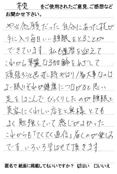 快眠の為のオーダー枕、布団,三重県熊野，尾鷲、紀北町、紀宝町、南伊勢、御浜町、大紀町、志摩市、伊勢市、和歌山県の新宮市、那智勝浦町、田辺市、串本町、白浜町、古座川町、太地町、すさみ町，
