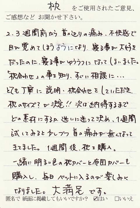 快眠の為のオーダー枕、布団,三重県熊野，尾鷲、紀北町、紀宝町、南伊勢、御浜町、大紀町、志摩市、伊勢市、和歌山県の新宮市、那智勝浦町、田辺市、串本町、白浜町、古座川町、太地町、すさみ町，
