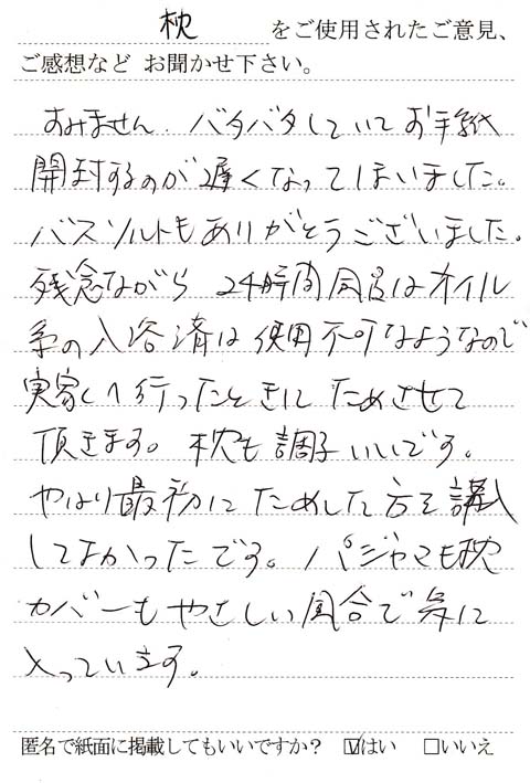 快眠の為のオーダー枕、布団,三重県熊野，尾鷲、紀北町、紀宝町、南伊勢、御浜町、大紀町、志摩市、伊勢市、和歌山県の新宮市、那智勝浦町、田辺市、串本町、白浜町、古座川町、太地町、すさみ町，
