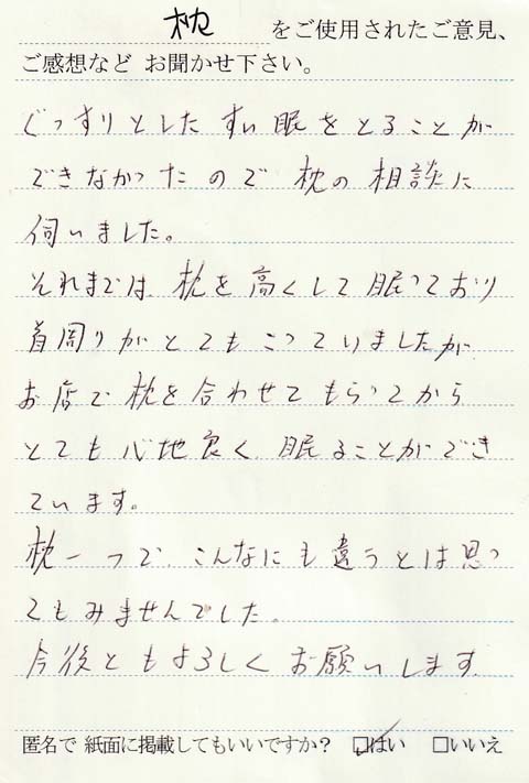 快眠の為のオーダー枕、布団,三重県熊野，尾鷲、紀北町、紀宝町、南伊勢、御浜町、大紀町、志摩市、伊勢市、和歌山県の新宮市、那智勝浦町、田辺市、串本町、白浜町、古座川町、太地町、すさみ町，
