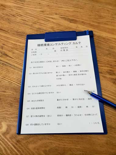 枕相談オーダー枕カルテ 三重県熊野市向井ふとん店