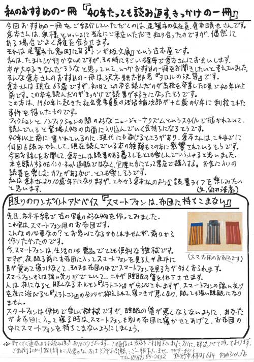 三重県熊野市のオーダー枕の店 向井ふとん店てくてく通信