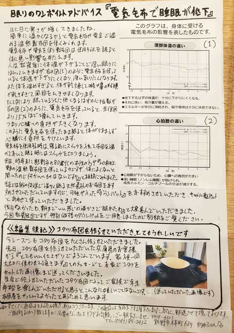 三重県熊野市のオーダー枕の店 向井ふとん店てくてく通信