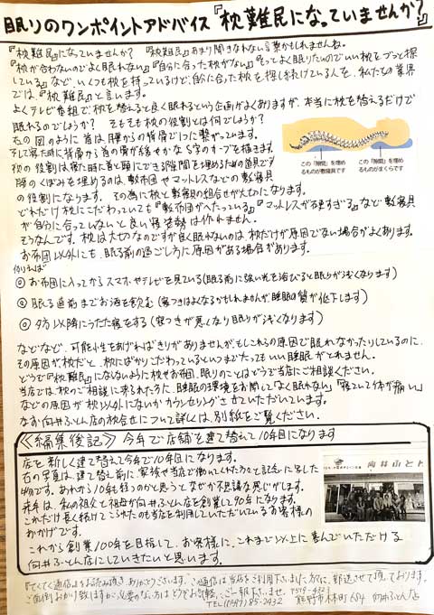 三重県熊野市のオーダー枕の店 向井ふとん店てくてく通信