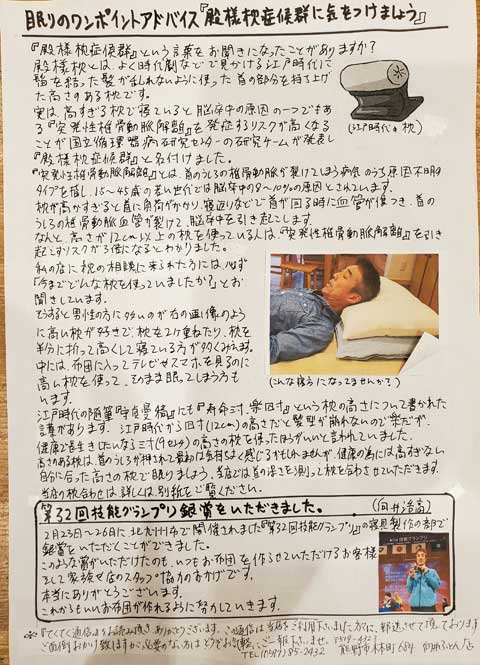 三重県熊野市のオーダー枕の店 向井ふとん店てくてく通信