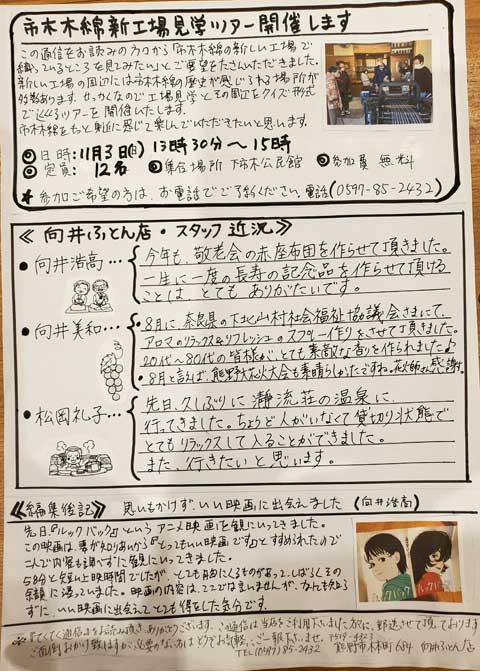 三重県熊野市のオーダー枕の店 向井ふとん店てくてく通信