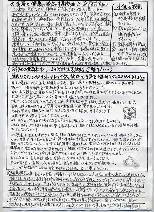 三重県熊野市 向井ふとん店 てくてく通信第70号 手作り布団