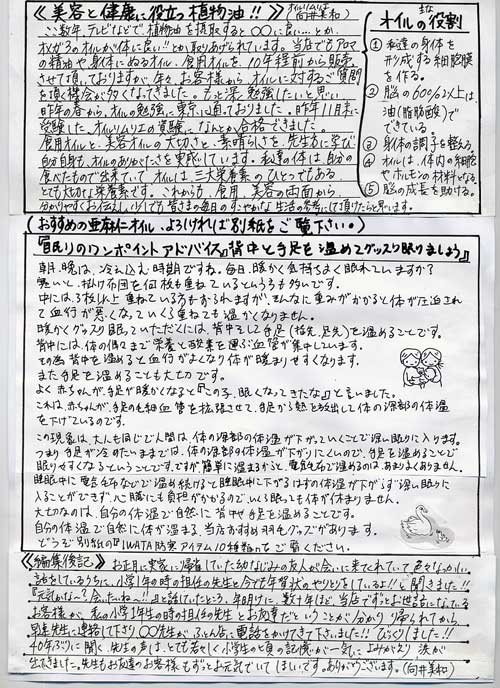 三重県熊野市　向井ふとん店　てくてく通信第70号　手作り布団