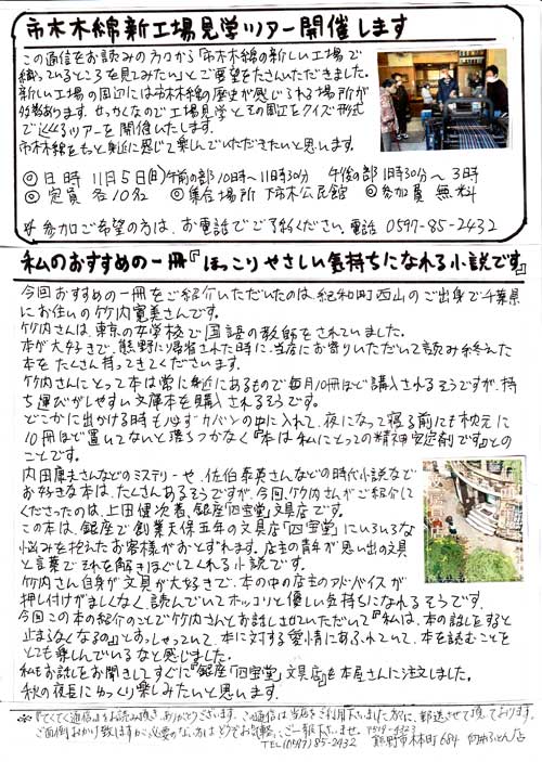 三重県熊野市のオーダー枕の店 向井ふとん店てくてく通信