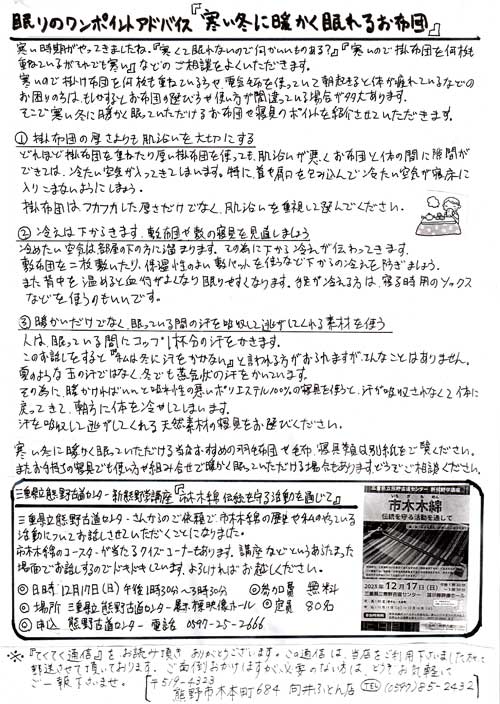三重県熊野市のオーダー枕の店 向井ふとん店てくてく通信