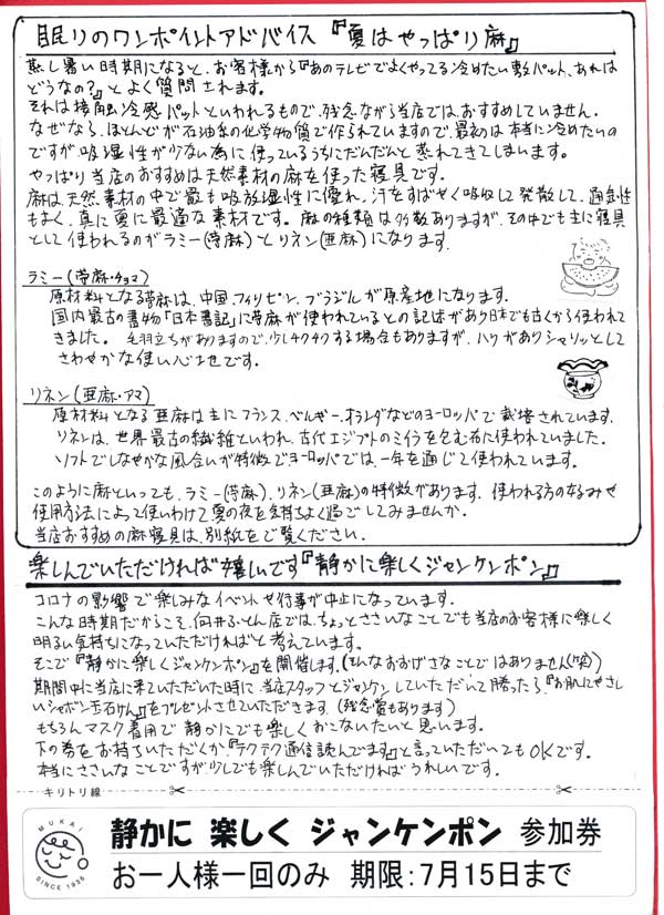 三重県熊野市のオーダー枕の店　向井ふとん店てくてく通信