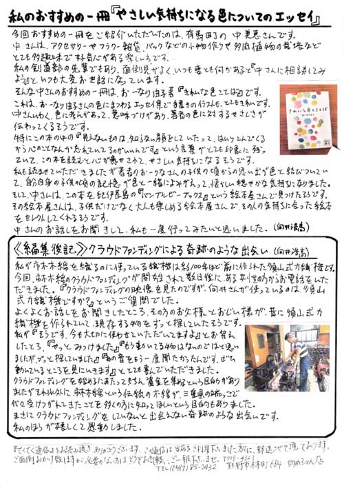 三重県熊野市のオーダー枕の店 向井ふとん店てくてく通信