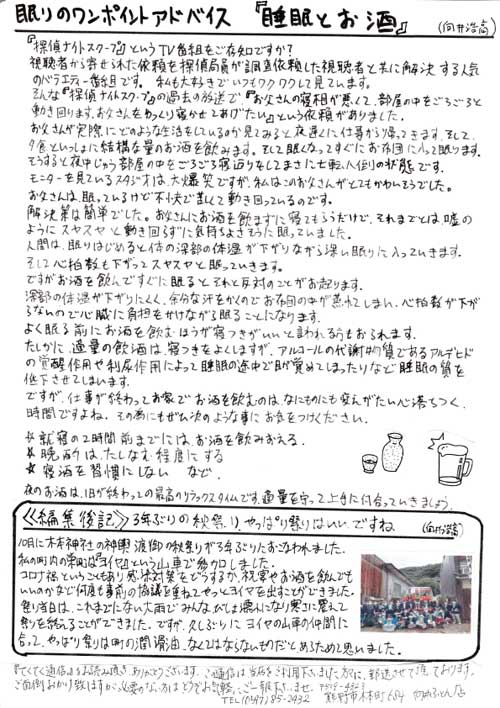 三重県熊野市のオーダー枕の店　向井ふとん店てくてく通信