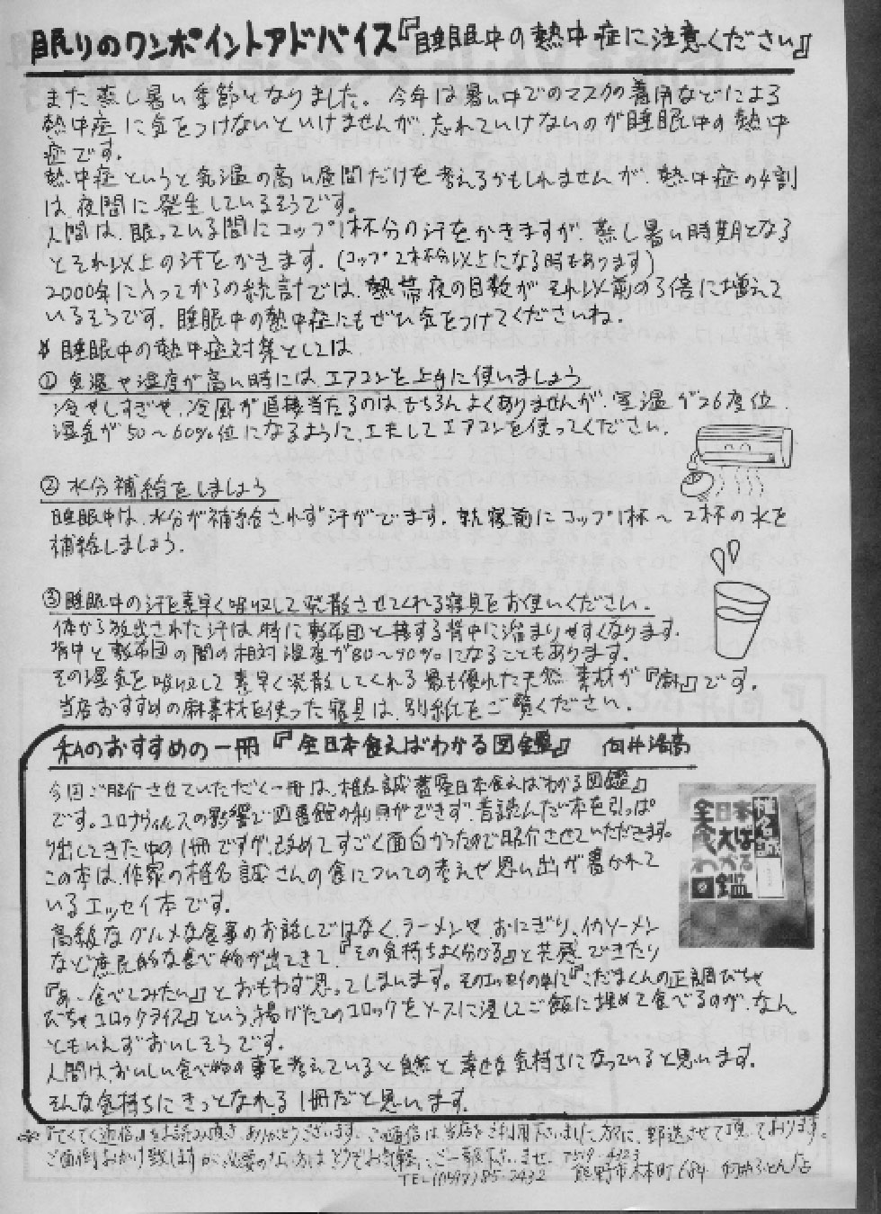 三重県熊野市のオーダー枕の店 向井ふとん店てくてく通信