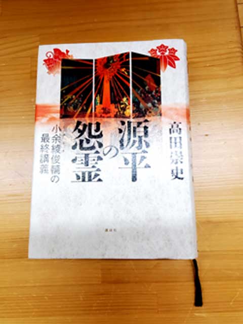 おすすめの一冊「源平の怨霊」