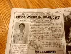 新聞記事の嬉しい感想をいただきました