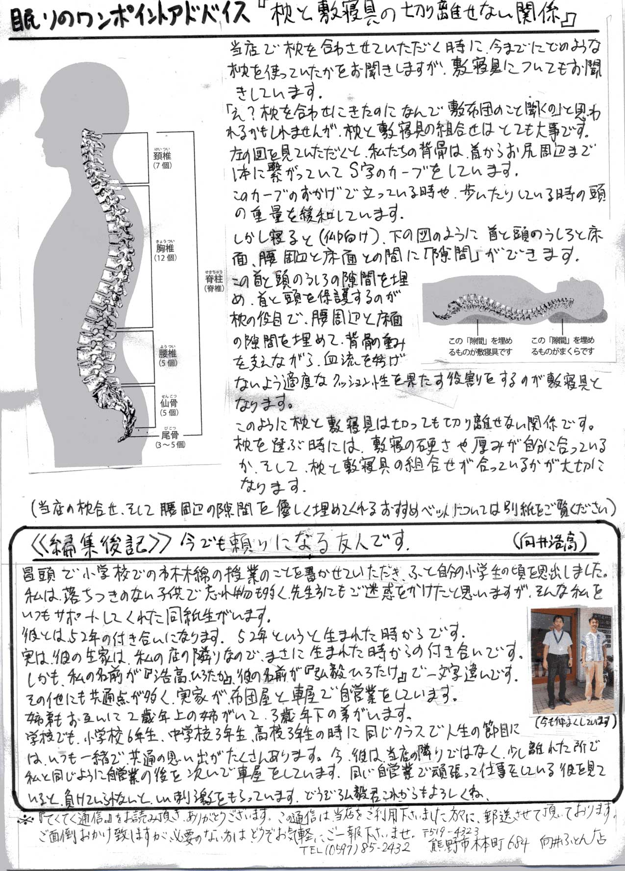 三重県熊野市のオーダー枕の店　向井ふとん店てくてく通信