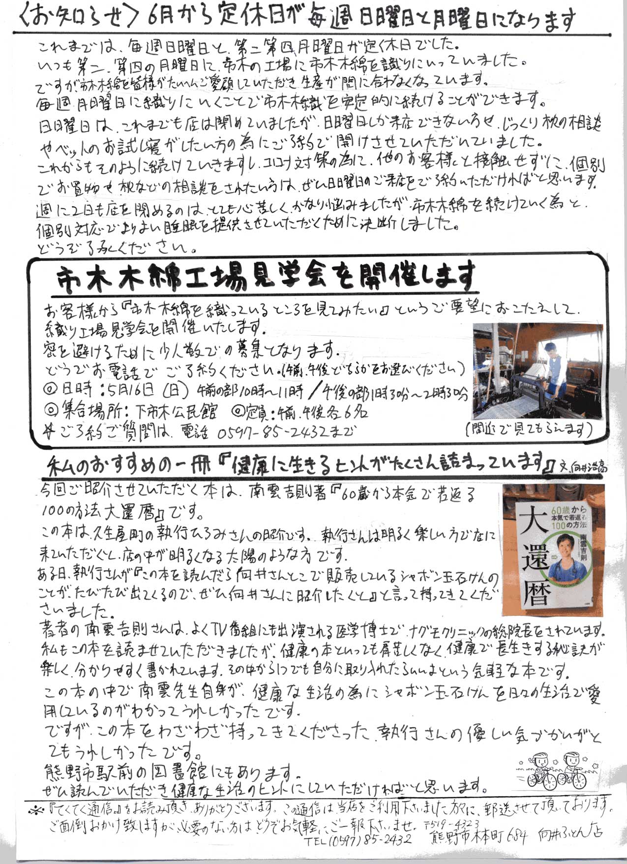 三重県熊野市のオーダー枕の店 向井ふとん店てくてく通信