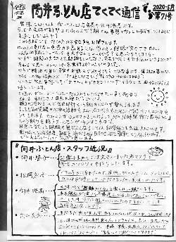てくてく通信送ってよかったです。
