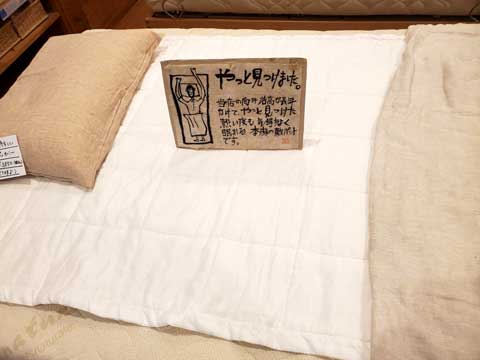 天然素材、麻敷パット　三重県熊野市向井ふとん店