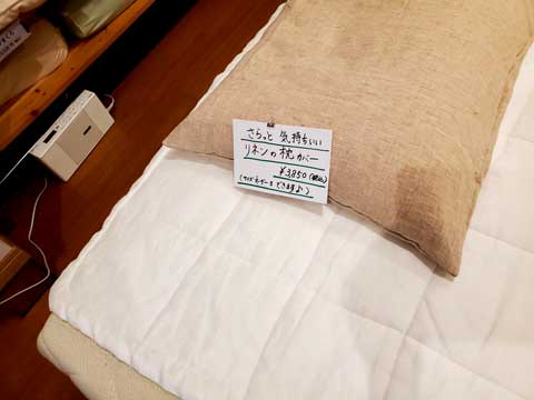 天然素材「麻」ピロケース　三重県熊野市向井ふとん店