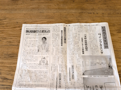 ヨシクマ新聞コラム　眠りのワンポイントアドバイス「背中と手足を温めてぐっすり眠りましょう」