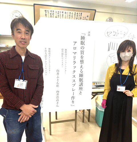 「良質の睡眠を整える睡眠講座とリラックスアロマスプレー作り」　開催させていただきました