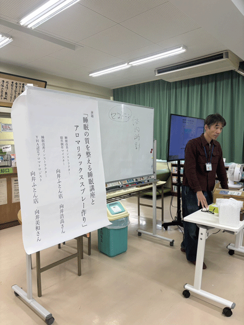 良質の睡眠を整える睡眠講座とリラックスアロマスプレー作り　三重県熊野市向井ふとん店