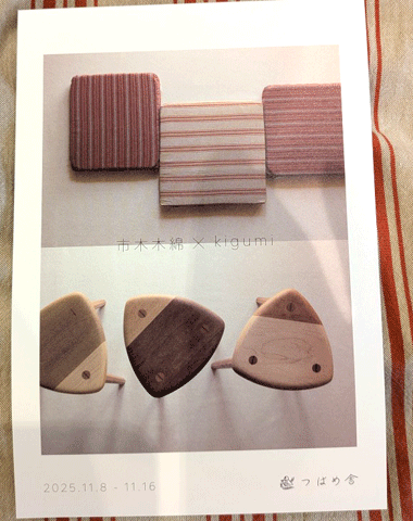 市木木綿と家具工房kigmiの合同展示会があります