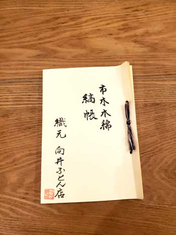 三重県伝統工芸市木木綿縞帳　三重県熊野市向井ふとん店