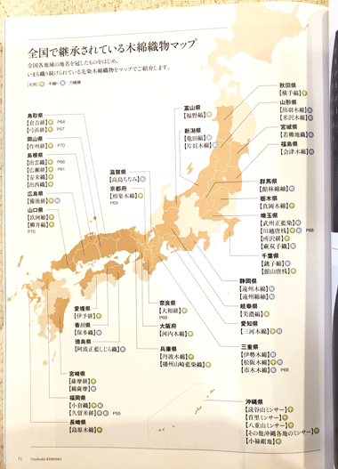 婦人画報「美しいキモノ」　三重県伝統工芸品市木木綿