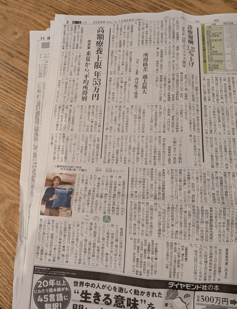 三重県伝統工芸品市木木綿織、中日新聞「このひと」 三重県熊野市向井ふとん店