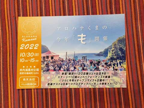 １０月３０日（日）は「アロハナくまの」に出店します