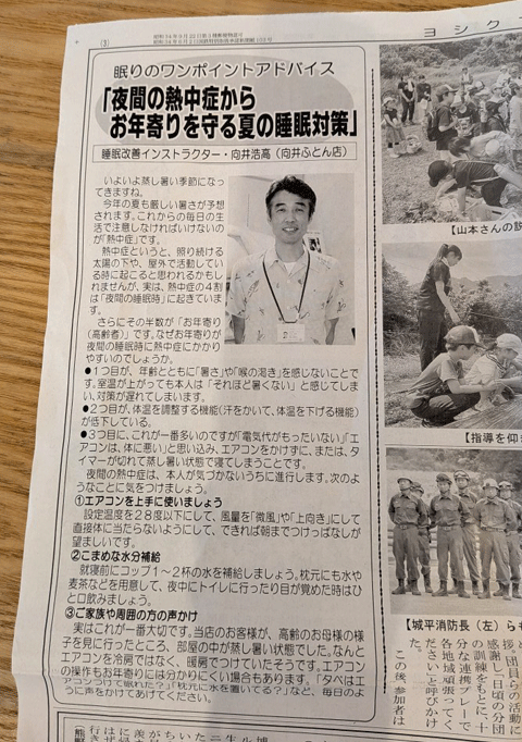 睡眠改善インストラクター、快眠コラム「お年寄りの熱中症対策」 三重県熊野市向井ふとん店