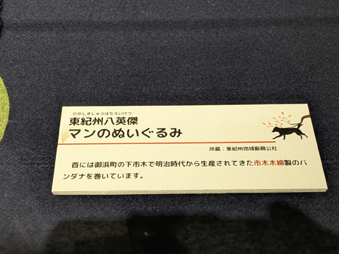 尾鷲市熊野古道センター企画展 三重県熊野市向井ふとん店