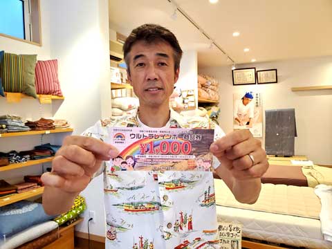 レインボー商品券　三重県熊野市向井ふとん店