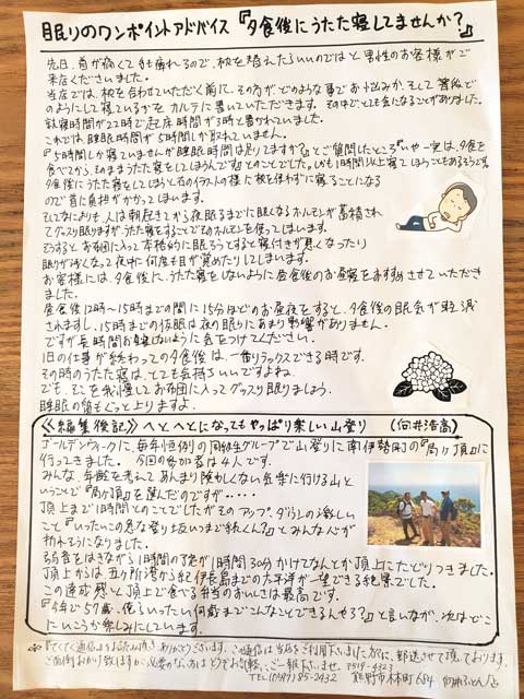 三重県熊野市のオーダー枕の店　向井ふとん店てくてく通信